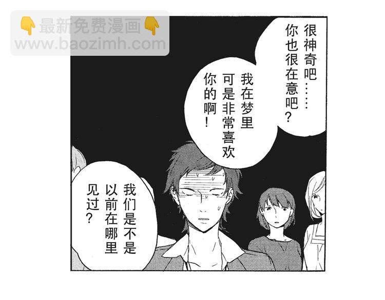 《只有花知晓》第7-8话 我非常喜欢你 第25页