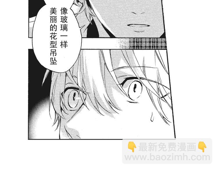 《只有花知晓》第7-8话 我非常喜欢你 第29页