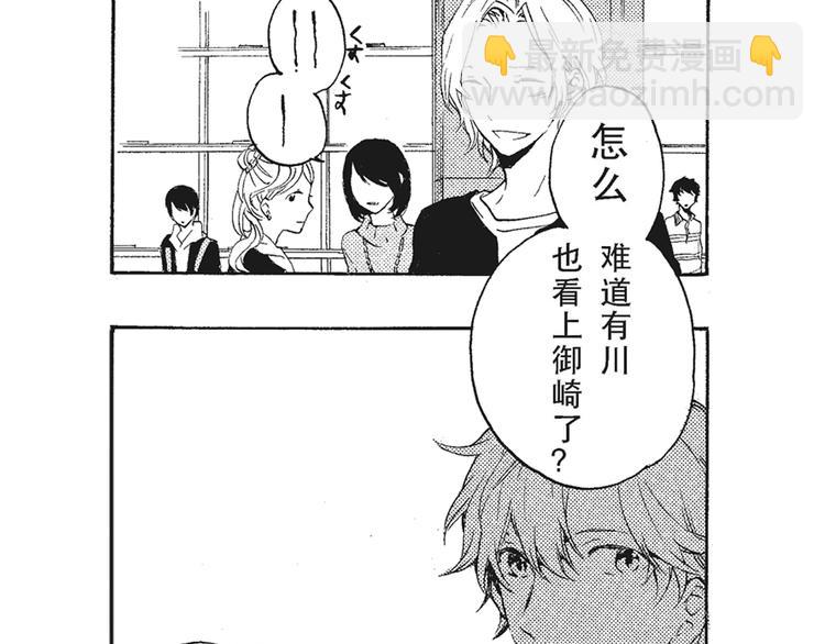 《只有花知晓》第7-8话 我非常喜欢你 第32页
