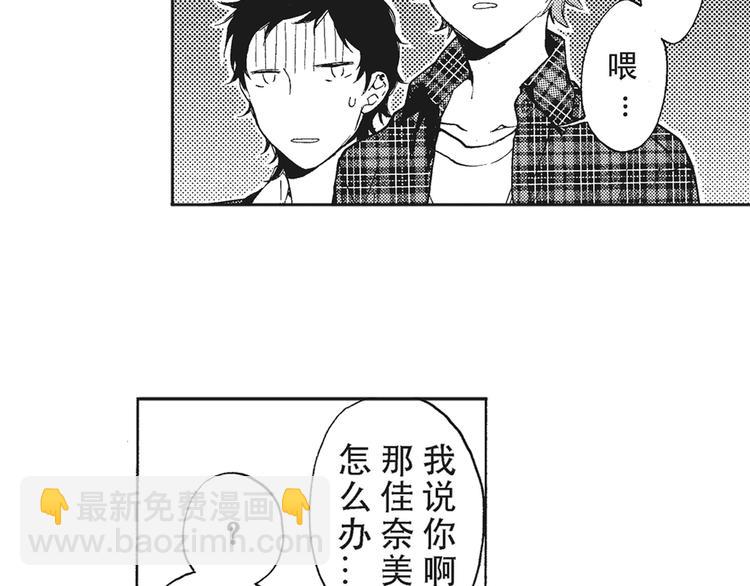 《只有花知晓》第7-8话 我非常喜欢你 第39页