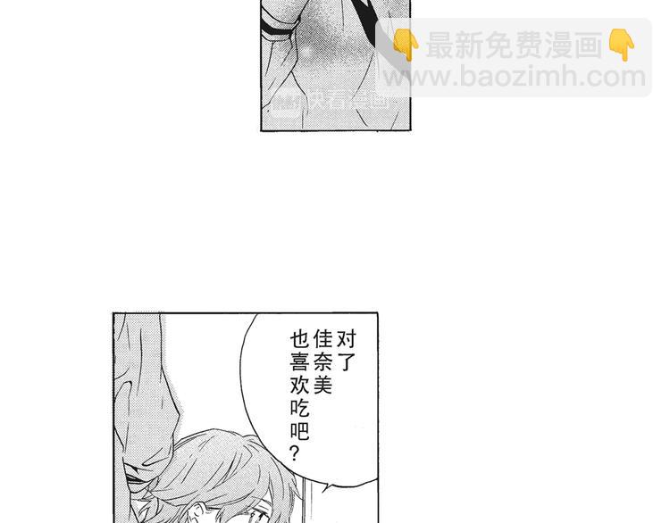 《只有花知晓》第5话 我整晚都在叫他的名字？ 第11页
