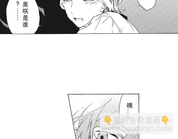 《只有花知晓》第5话 我整晚都在叫他的名字？ 第16页