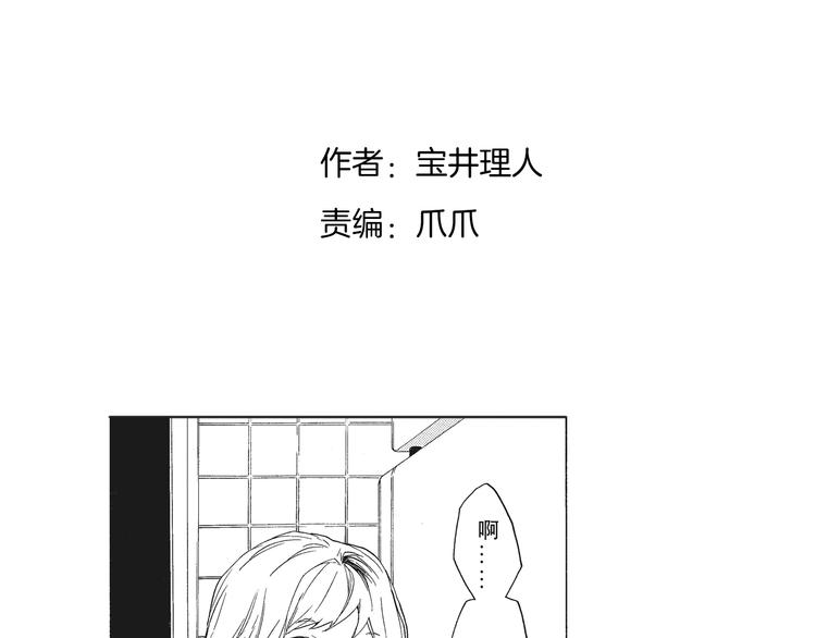 《只有花知晓》第5话 我整晚都在叫他的名字？ 第1页