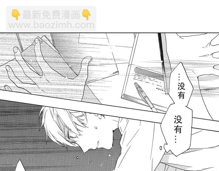 《只有花知晓》第5话 我整晚都在叫他的名字？ 第20页