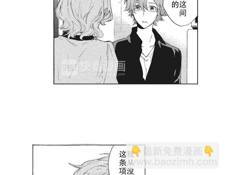 《只有花知晓》第5话 我整晚都在叫他的名字？ 第23页