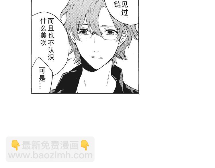 《只有花知晓》第5话 我整晚都在叫他的名字？ 第24页