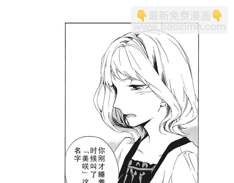 《只有花知晓》第5话 我整晚都在叫他的名字？ 第25页