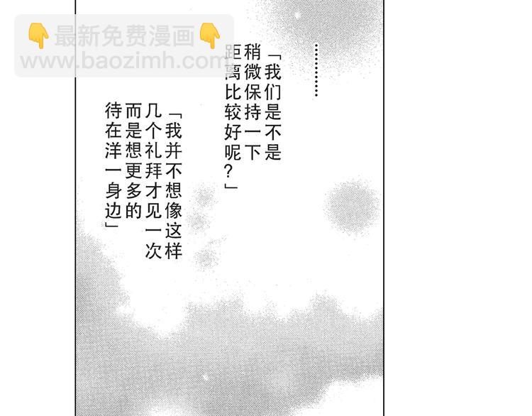 《只有花知晓》第5话 我整晚都在叫他的名字？ 第27页