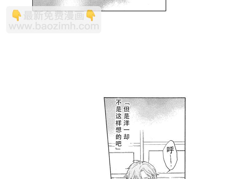 《只有花知晓》第5话 我整晚都在叫他的名字？ 第28页