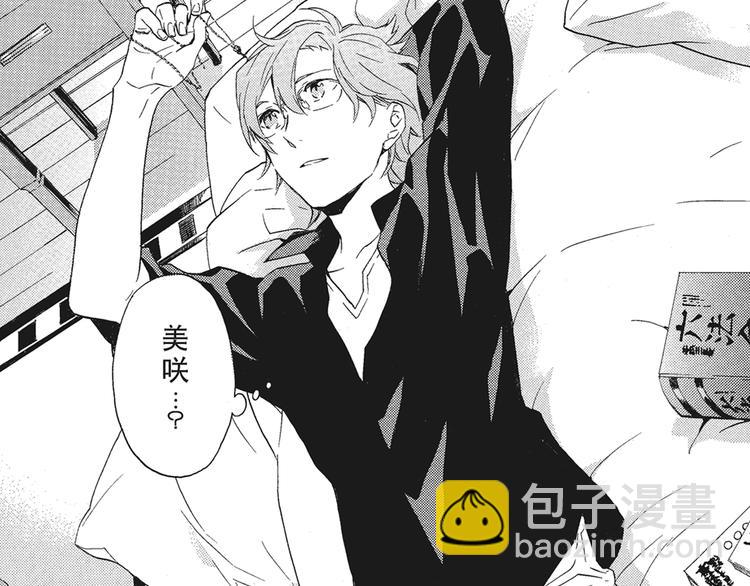 《只有花知晓》第5话 我整晚都在叫他的名字？ 第36页