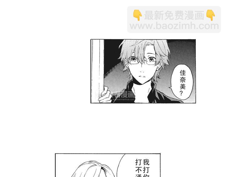 《只有花知晓》第5话 我整晚都在叫他的名字？ 第3页