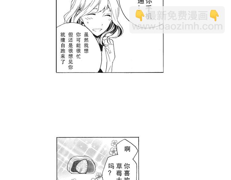 《只有花知晓》第5话 我整晚都在叫他的名字？ 第4页