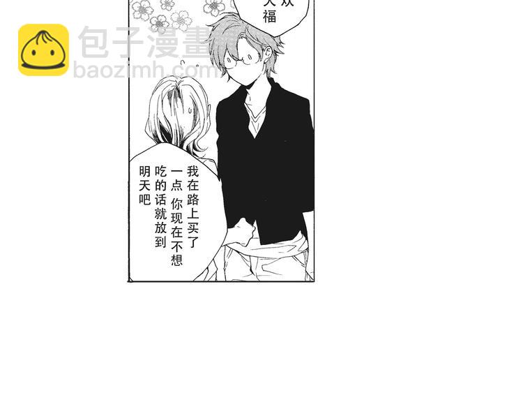 《只有花知晓》第5话 我整晚都在叫他的名字？ 第5页