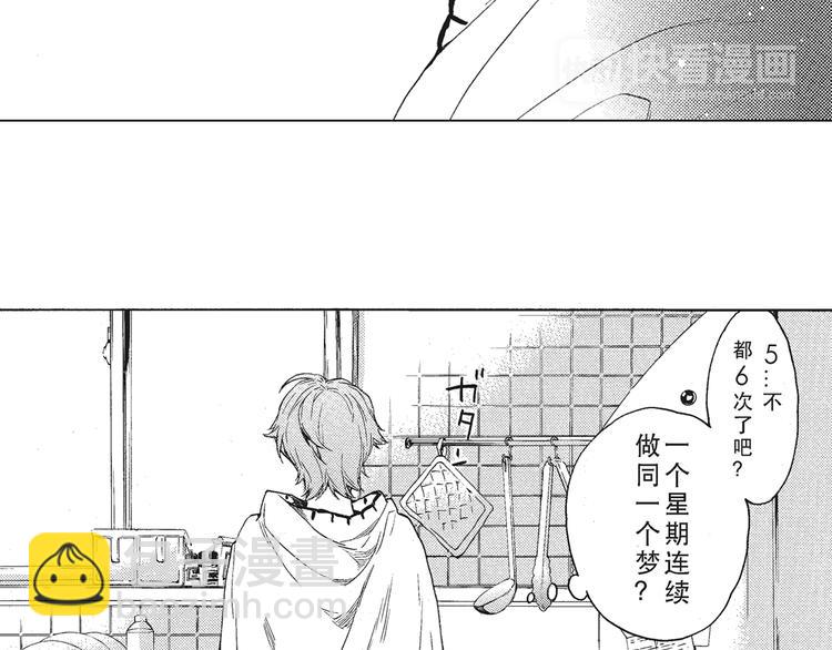 《只有花知晓》第6话 和你梦里的相见 第11页