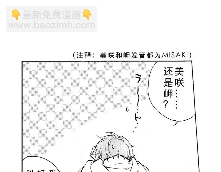 《只有花知晓》第6话 和你梦里的相见 第14页