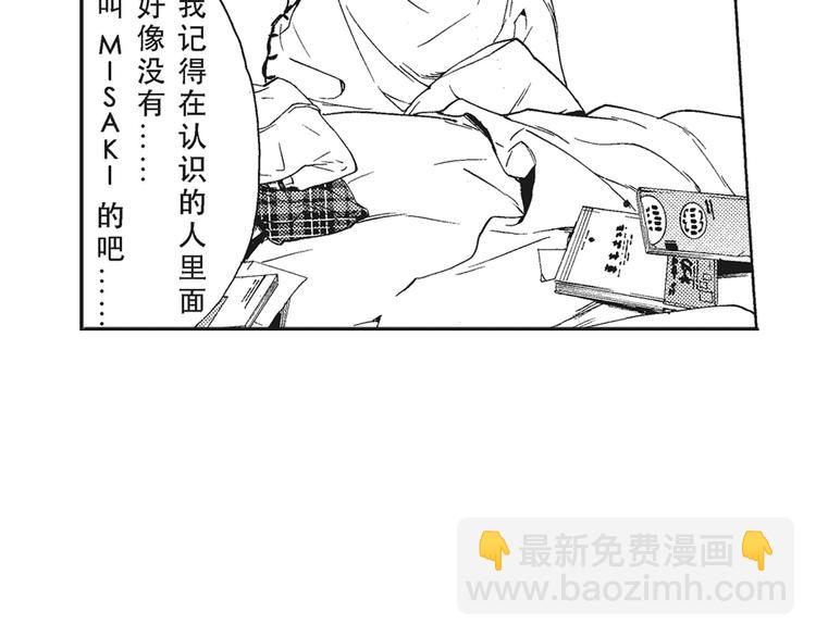 《只有花知晓》第6话 和你梦里的相见 第15页