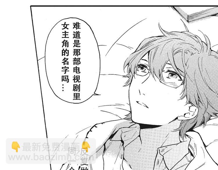 《只有花知晓》第6话 和你梦里的相见 第16页