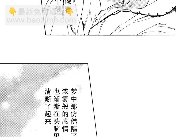 《只有花知晓》第6话 和你梦里的相见 第17页
