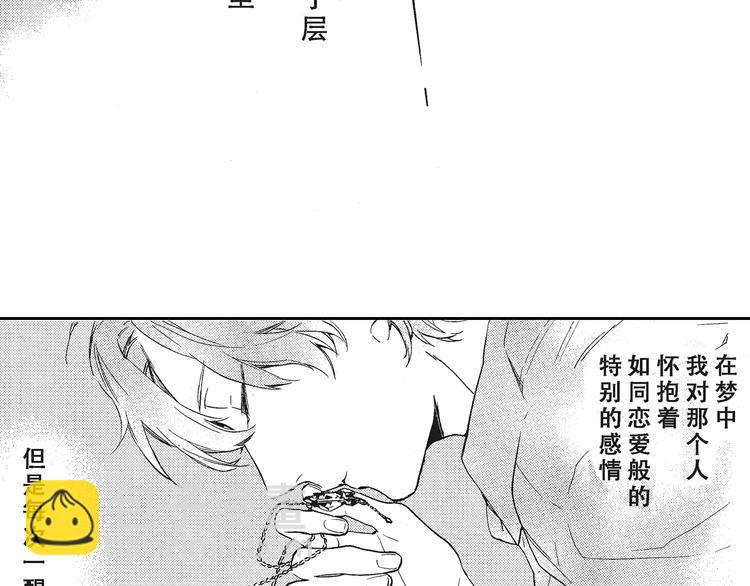《只有花知晓》第6话 和你梦里的相见 第18页