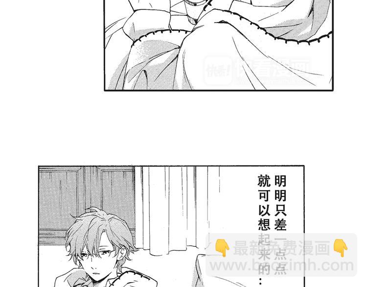 《只有花知晓》第6话 和你梦里的相见 第20页