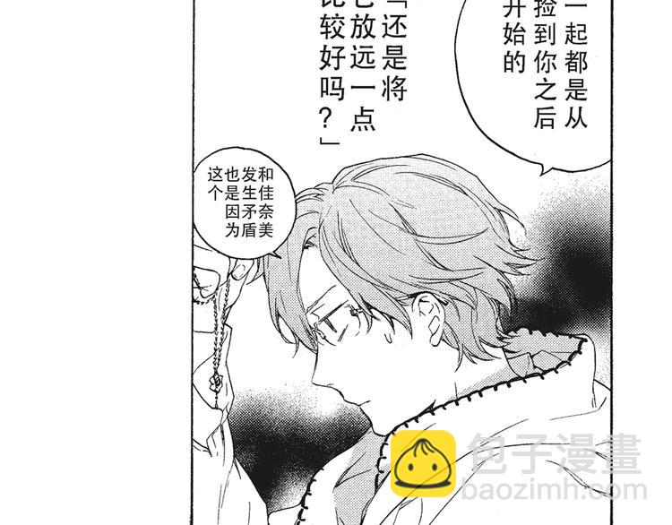 《只有花知晓》第6话 和你梦里的相见 第23页