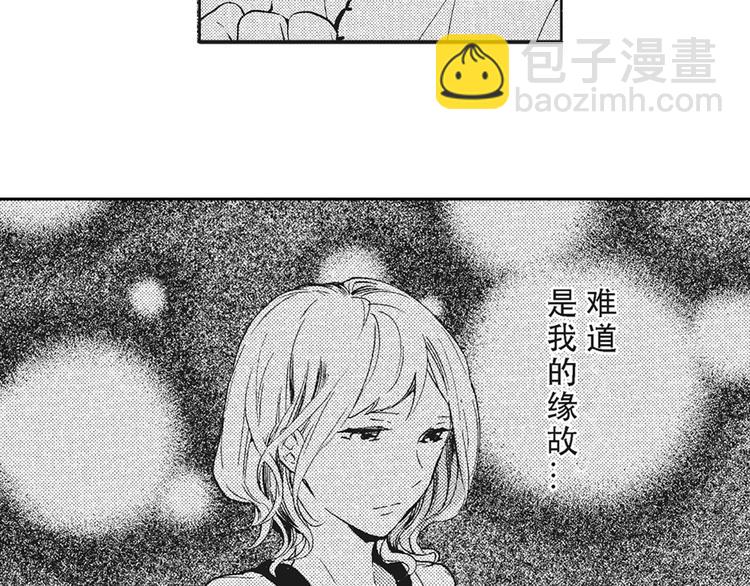 《只有花知晓》第6话 和你梦里的相见 第27页