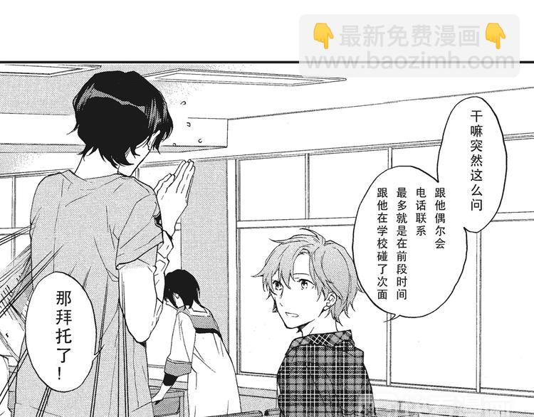 《只有花知晓》第6话 和你梦里的相见 第34页