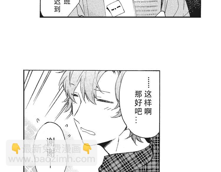 《只有花知晓》第6话 和你梦里的相见 第37页