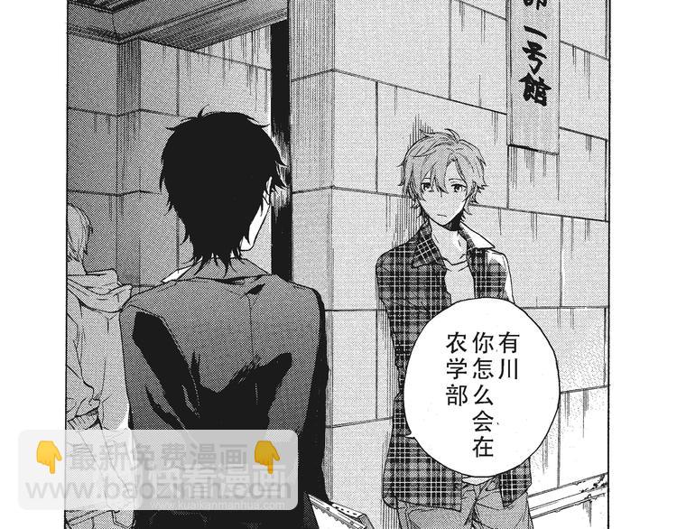 《只有花知晓》第6话 和你梦里的相见 第40页