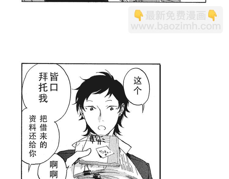 《只有花知晓》第6话 和你梦里的相见 第41页