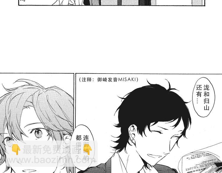 《只有花知晓》第6话 和你梦里的相见 第43页