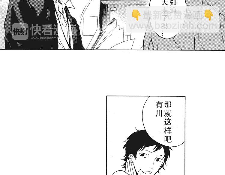《只有花知晓》第6话 和你梦里的相见 第45页