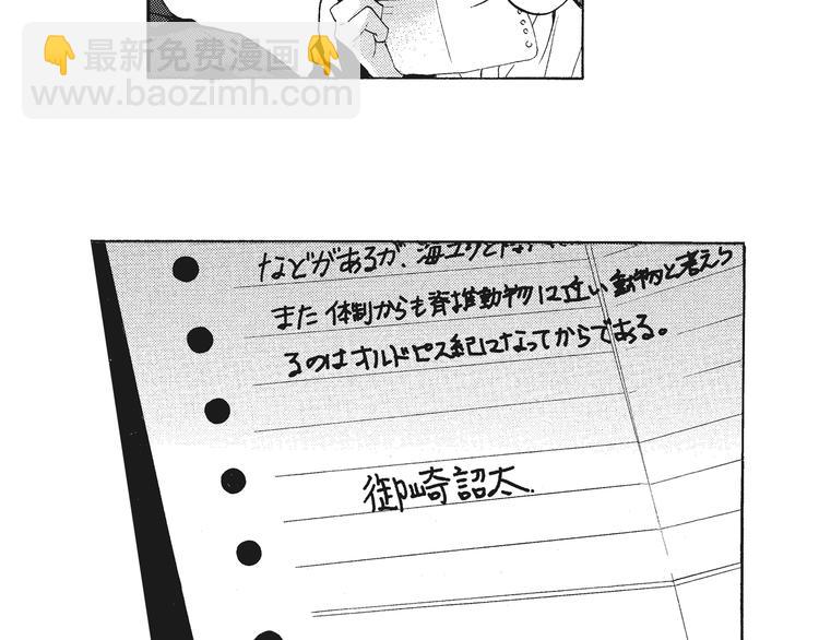 《只有花知晓》第6话 和你梦里的相见 第48页