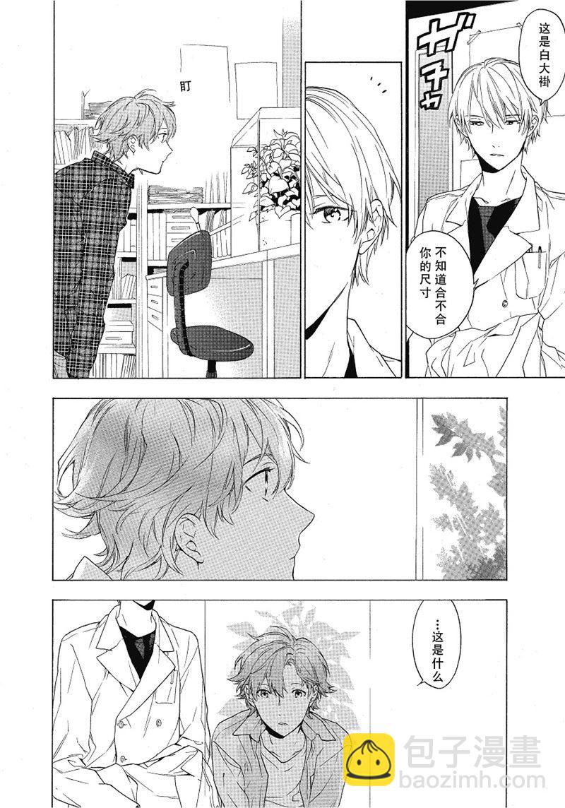 《只有花知晓》第12话 第4页