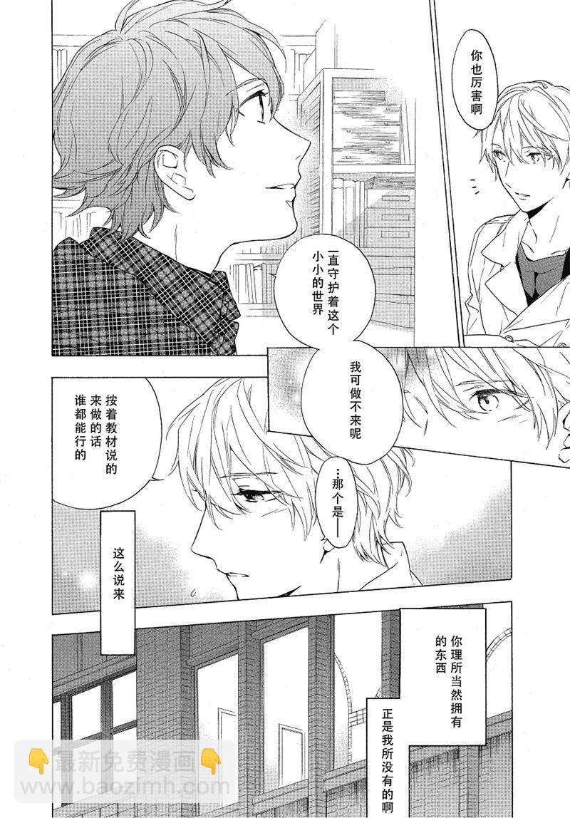 《只有花知晓》第12话 第6页