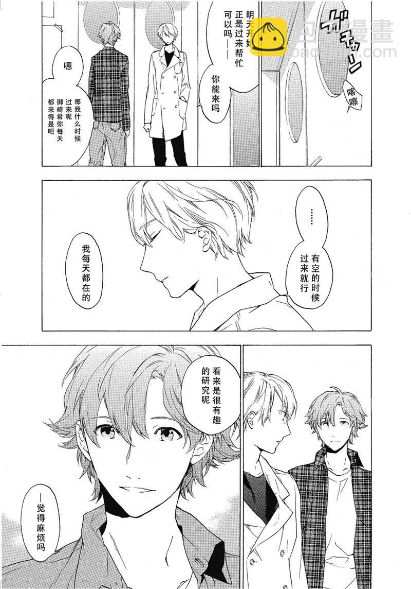 《只有花知晓》第12话 第7页