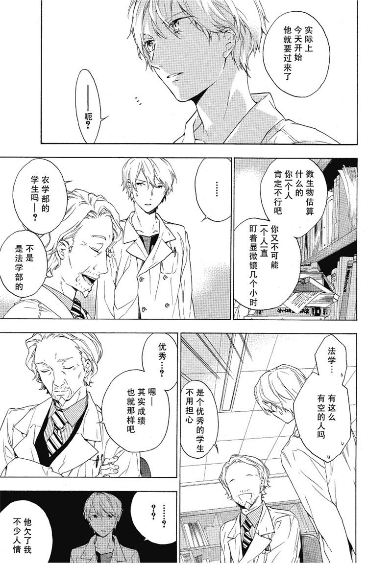《只有花知晓》第10话 第1页