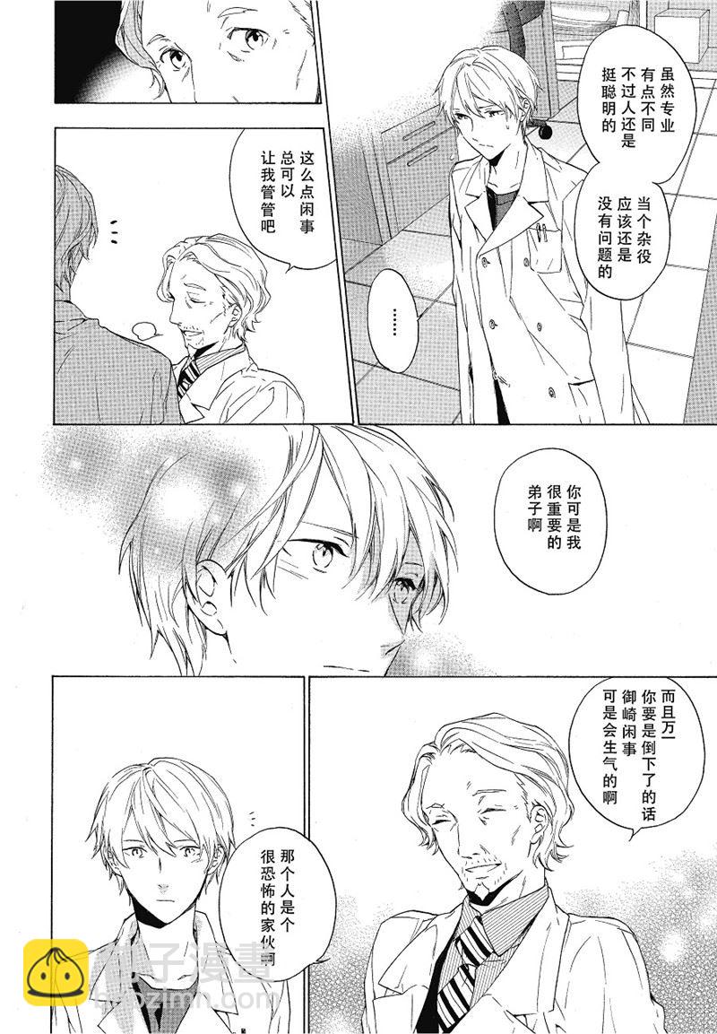 《只有花知晓》第10话 第2页