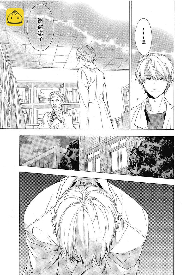 《只有花知晓》第10话 第3页