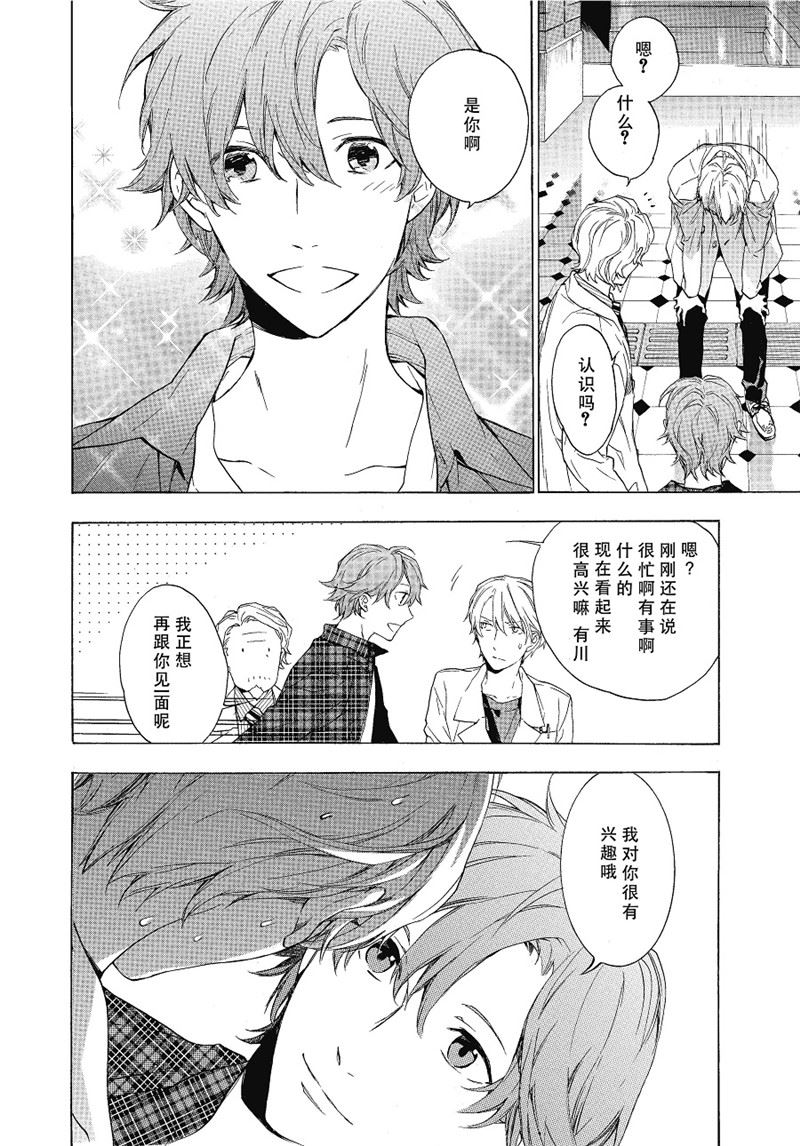 《只有花知晓》第10话 第4页