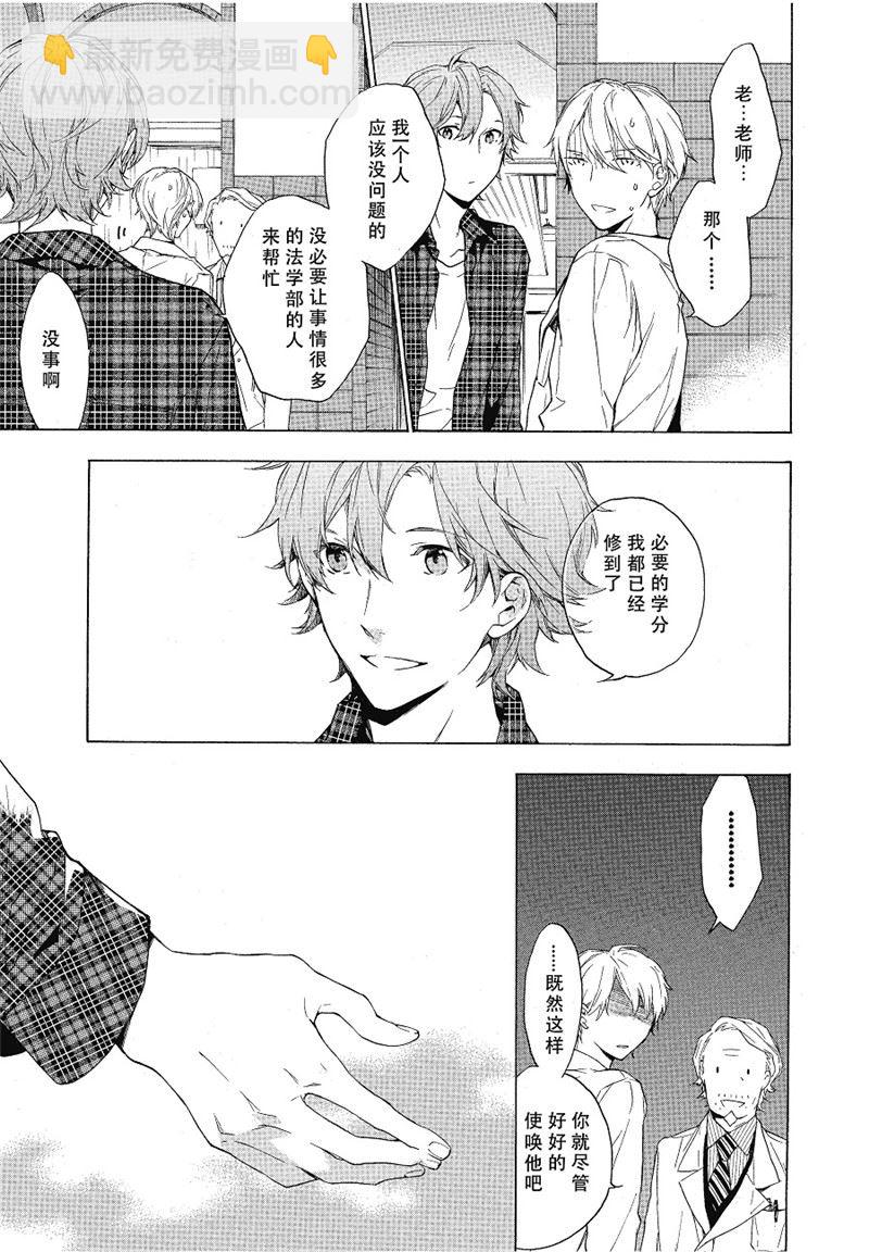 《只有花知晓》第10话 第5页