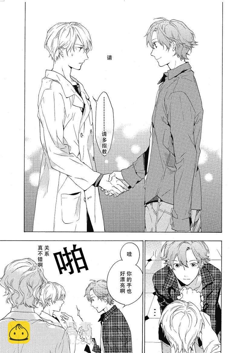 《只有花知晓》第10话 第7页