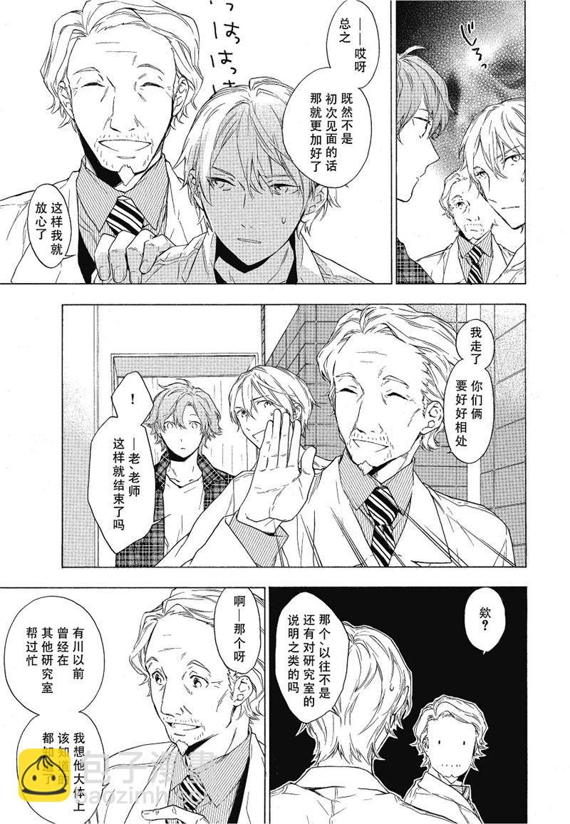 《只有花知晓》第11话 第3页