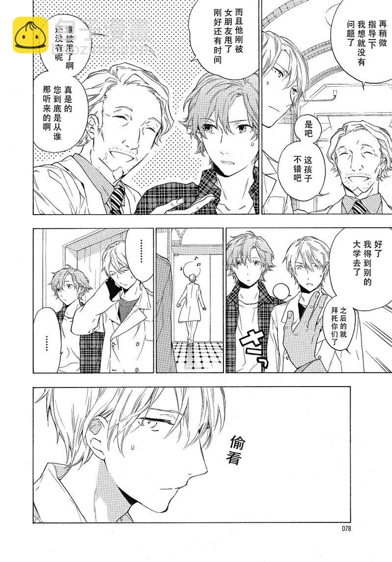 《只有花知晓》第11话 第4页