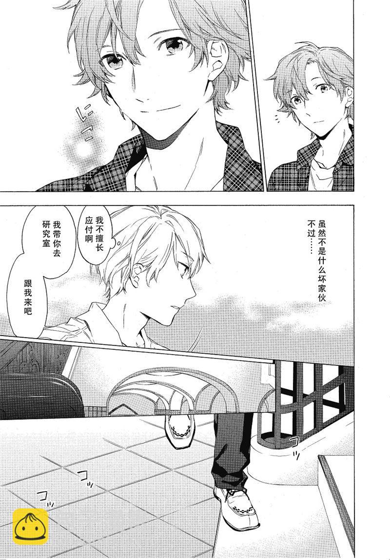 《只有花知晓》第11话 第5页