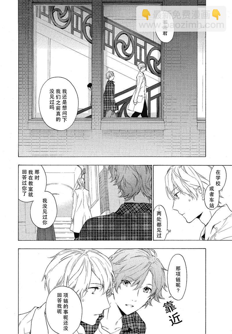 《只有花知晓》第11话 第6页