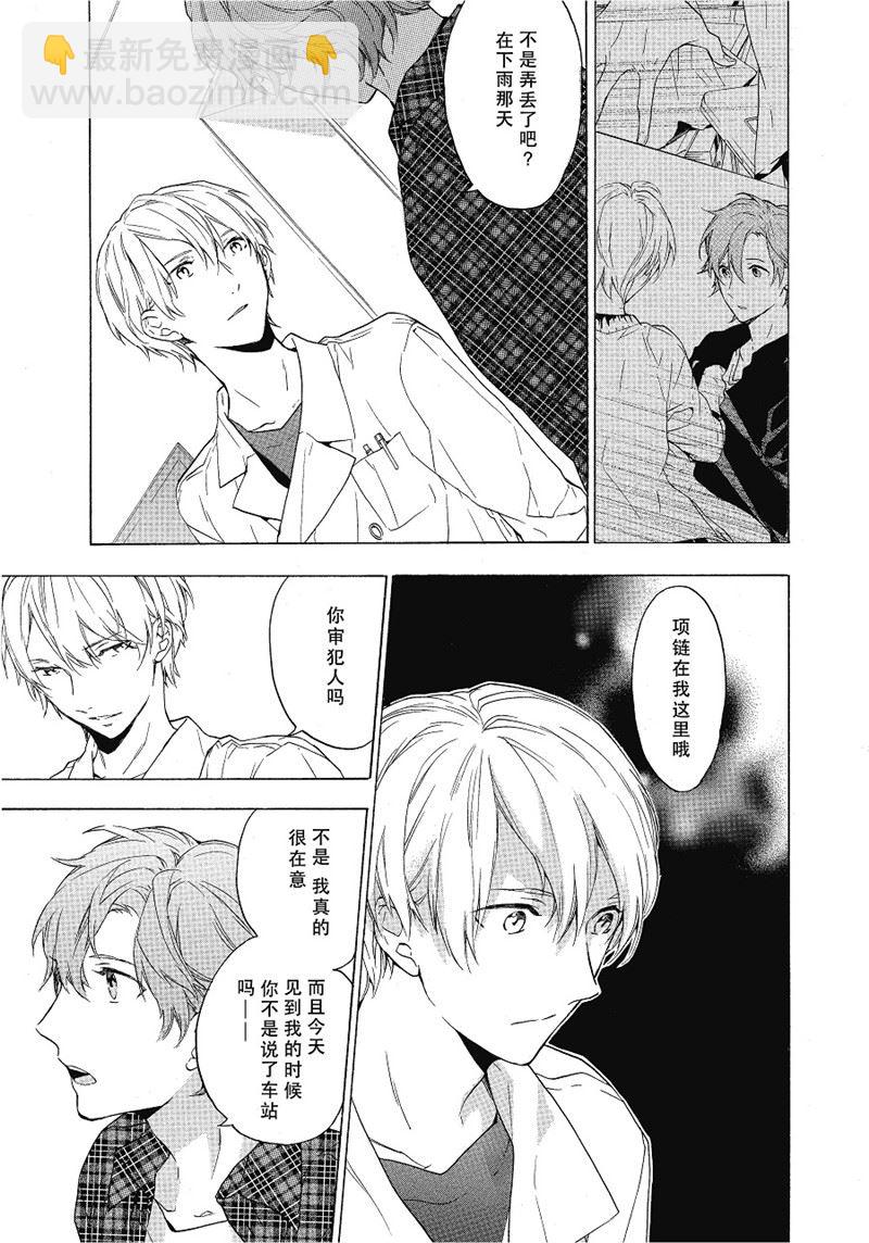 《只有花知晓》第11话 第7页