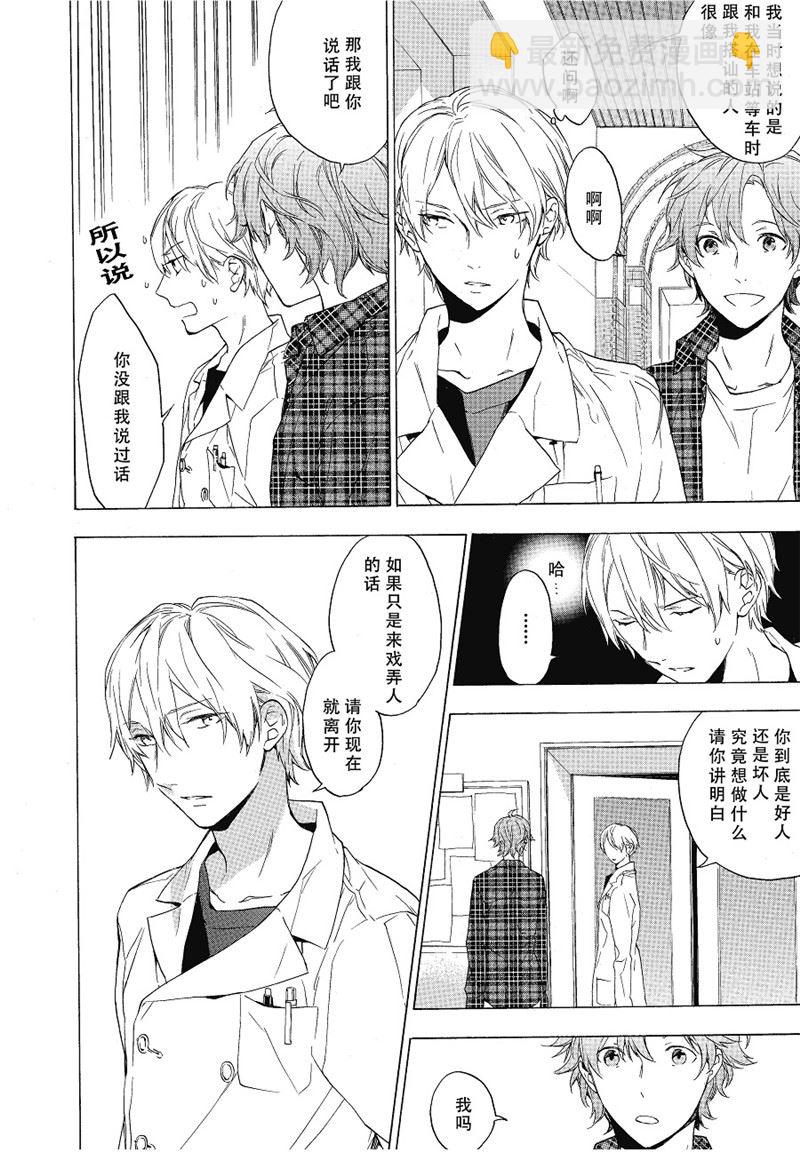 《只有花知晓》第11话 第8页