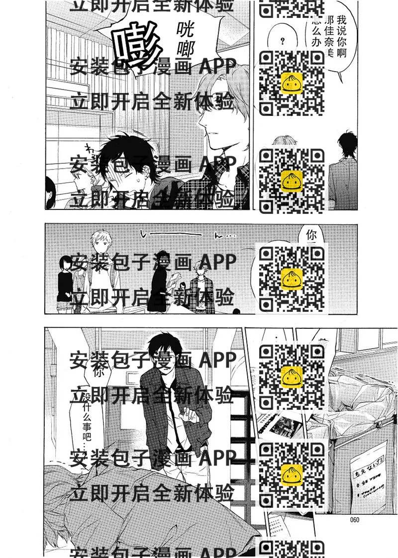 《只有花知晓》第9话 第2页
