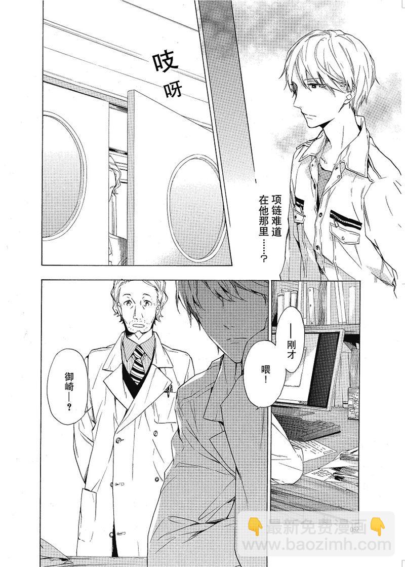 《只有花知晓》第9话 第4页